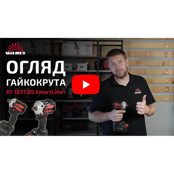 Гайковерт аккумуляторный Vitals Professional AT 1837 BS SmartLine+ (без аккумулятора)