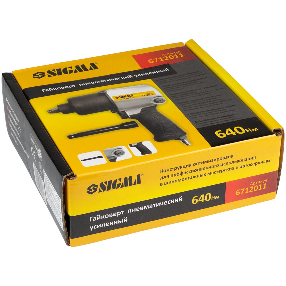Гайковерт Sigma 1/2" пневматичний посилений 640Нм