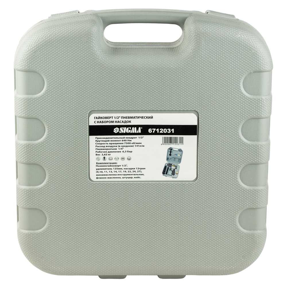 Гайковерт Sigma 1/2" пневматичний з набором насадок