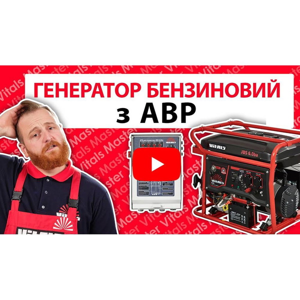 Генератор бензиновый Vitals JBS 6.0ba 230 В 6.0/6.5 кВт 4-тактный ручной запуск