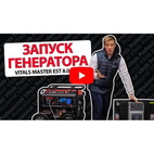 Генератор бензиновый Vitals Master EST 8.0 bat 230 В 4-тактный ручной запуск