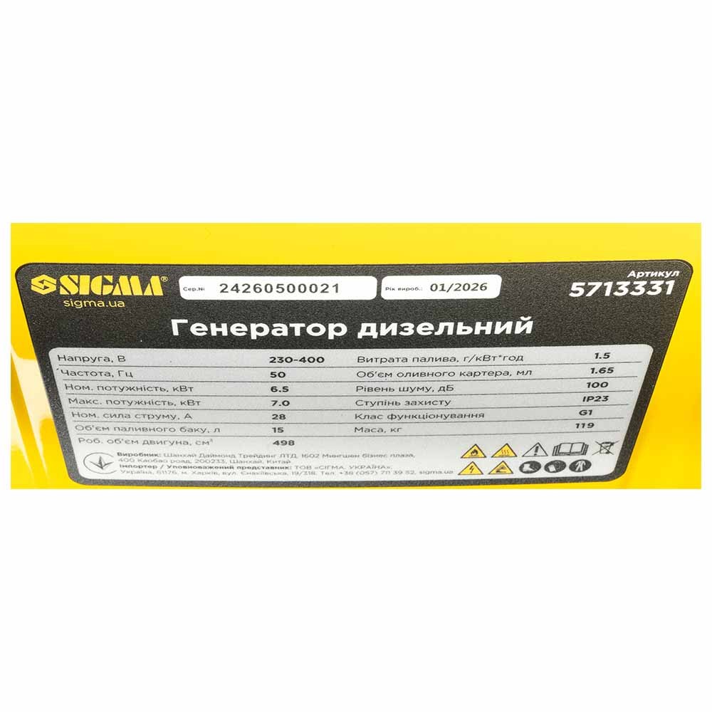 Генератор дизельный Sigma 230-400В 6.5/7.0кВт 4-тактный электрозапуск