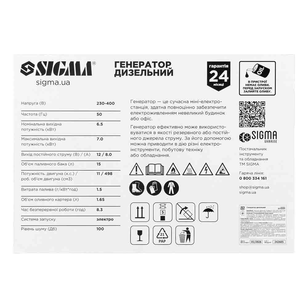 Генератор дизельный Sigma 230-400В 6.5/7.0кВт 4-тактный электрозапуск