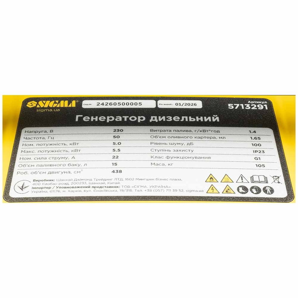 Генератор дизельный Sigma 230 В 5.0/5.5 кВт 4-тактный электрозапуск