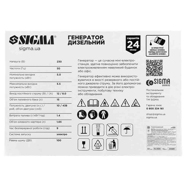 Генератор дизельный Sigma 230 В 5.0/5.5 кВт 4-тактный электрозапуск