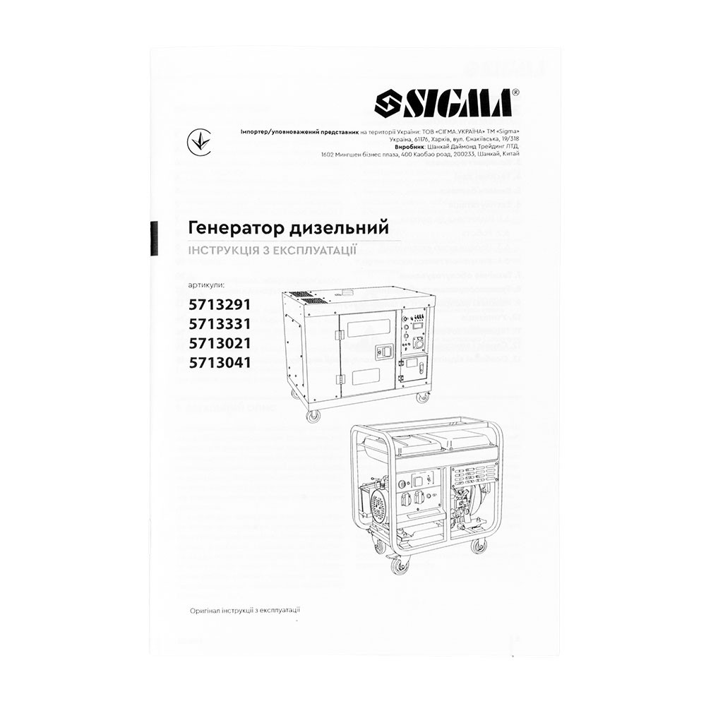 Генератор дизельный Sigma закрытого типа 230-400 В 6.0/6.5 кВт 4-тактный электрозапуск