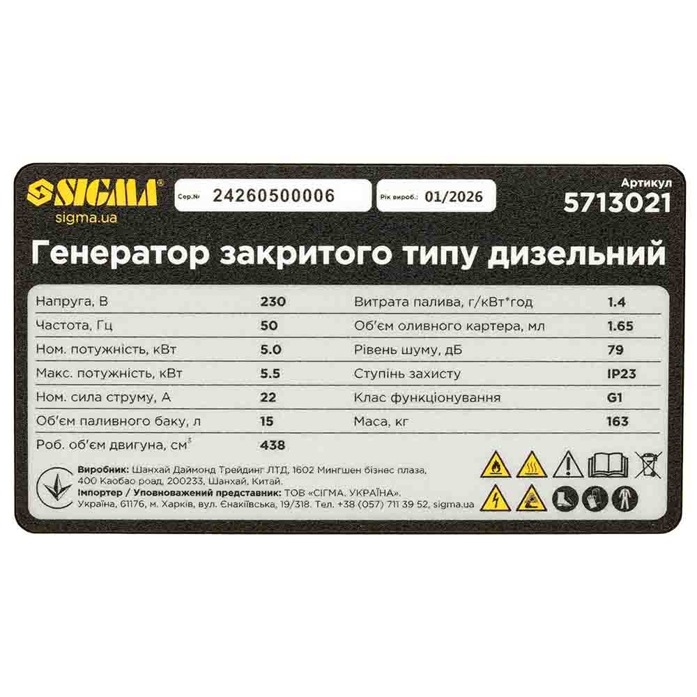 Генератор дизельный Sigma закрытого типа 230В 5.0/5.5кВт 4-тактный электрозапуск