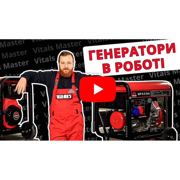 Дизельний генератор Vitals WP 6.5de 230 В 6.5/7.0 кВт 4-тактний ручний запуск