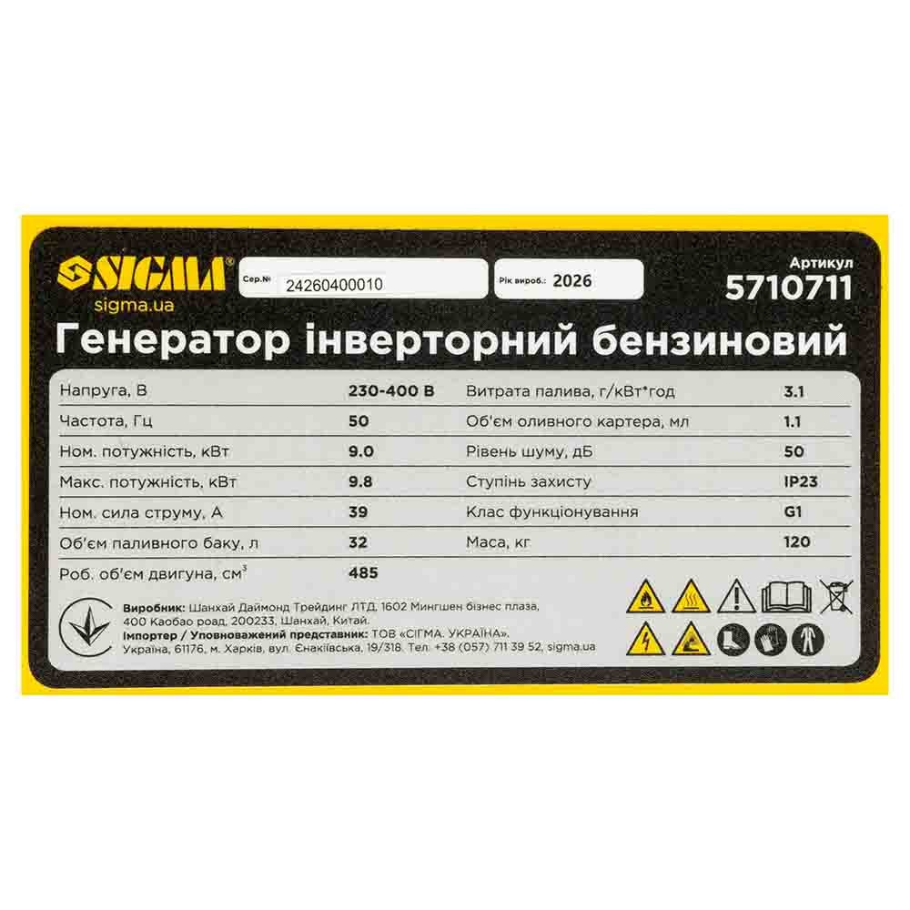 Генератор инверторный бензиновый Sigma 230-400В 9.0/9.8кВт 50дБ 4-тактный электрозапуск