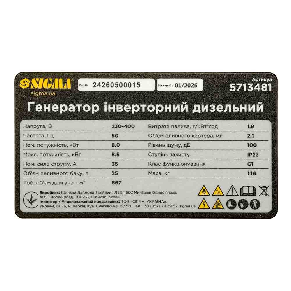 Генератор инверторный дизельный Sigma 230-400В 8.0/8.5кВт 4-тактный электрозапуск