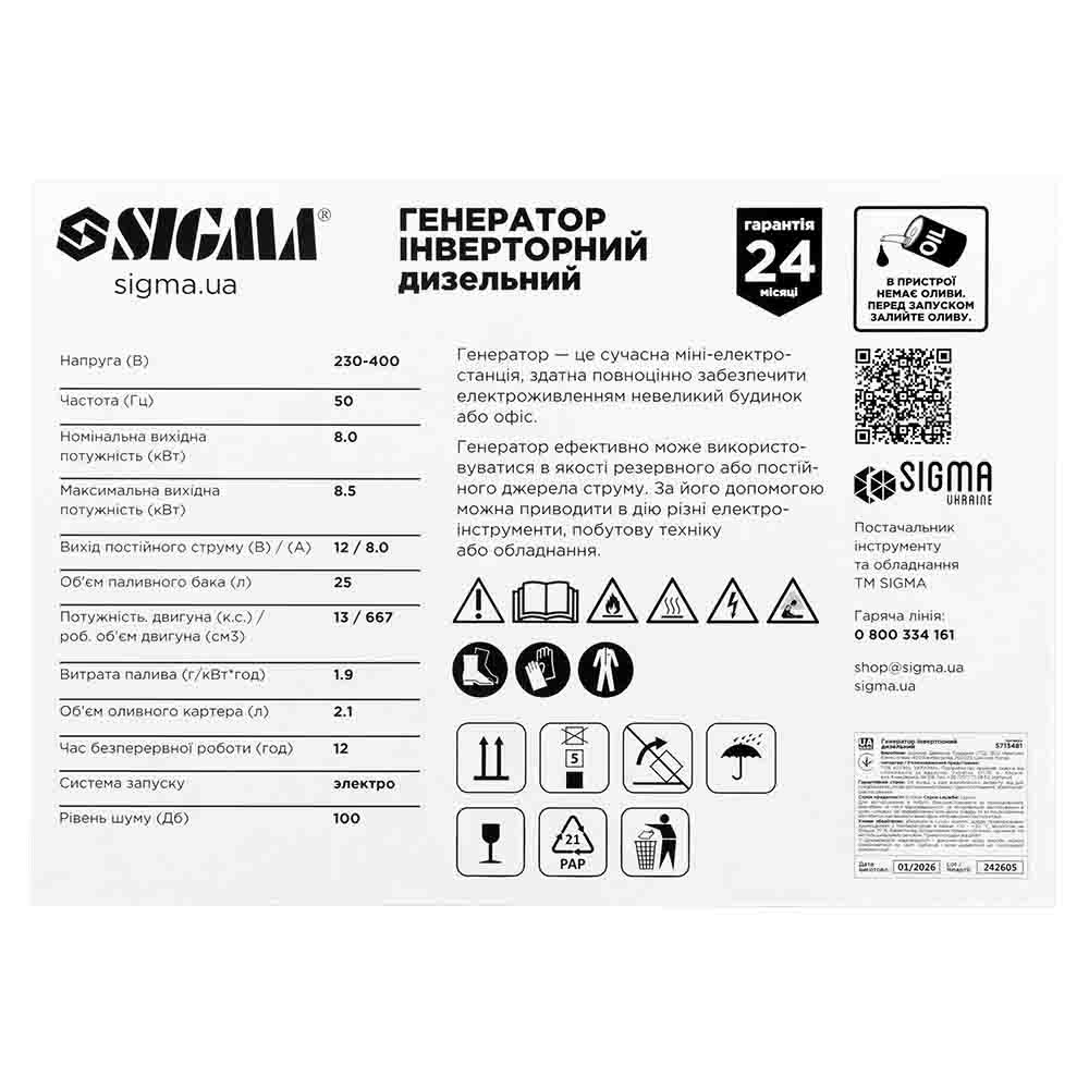 Генератор инверторный дизельный Sigma 230-400В 8.0/8.5кВт 4-тактный электрозапуск
