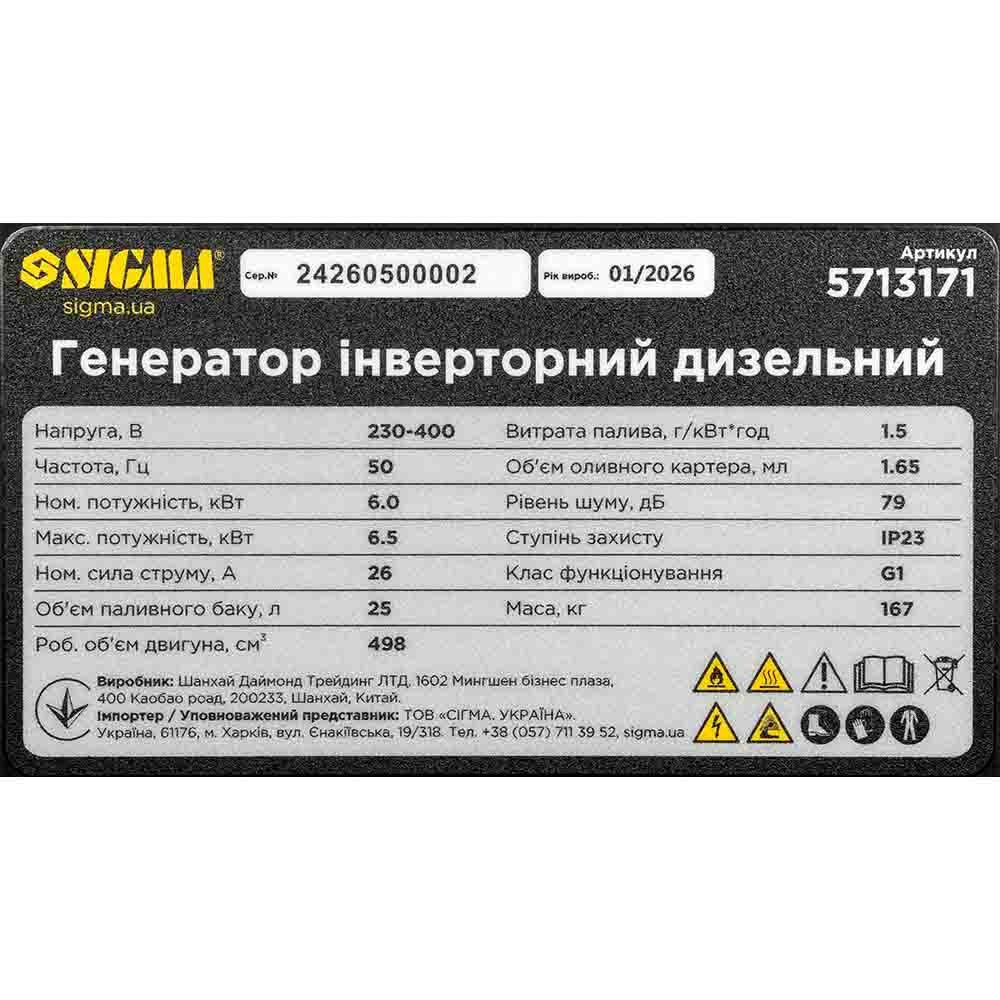 Генератор инверторный дизельный Sigma закрытого типа 230-400В 6.0/6.5кВт 4-тактный электрозапуск