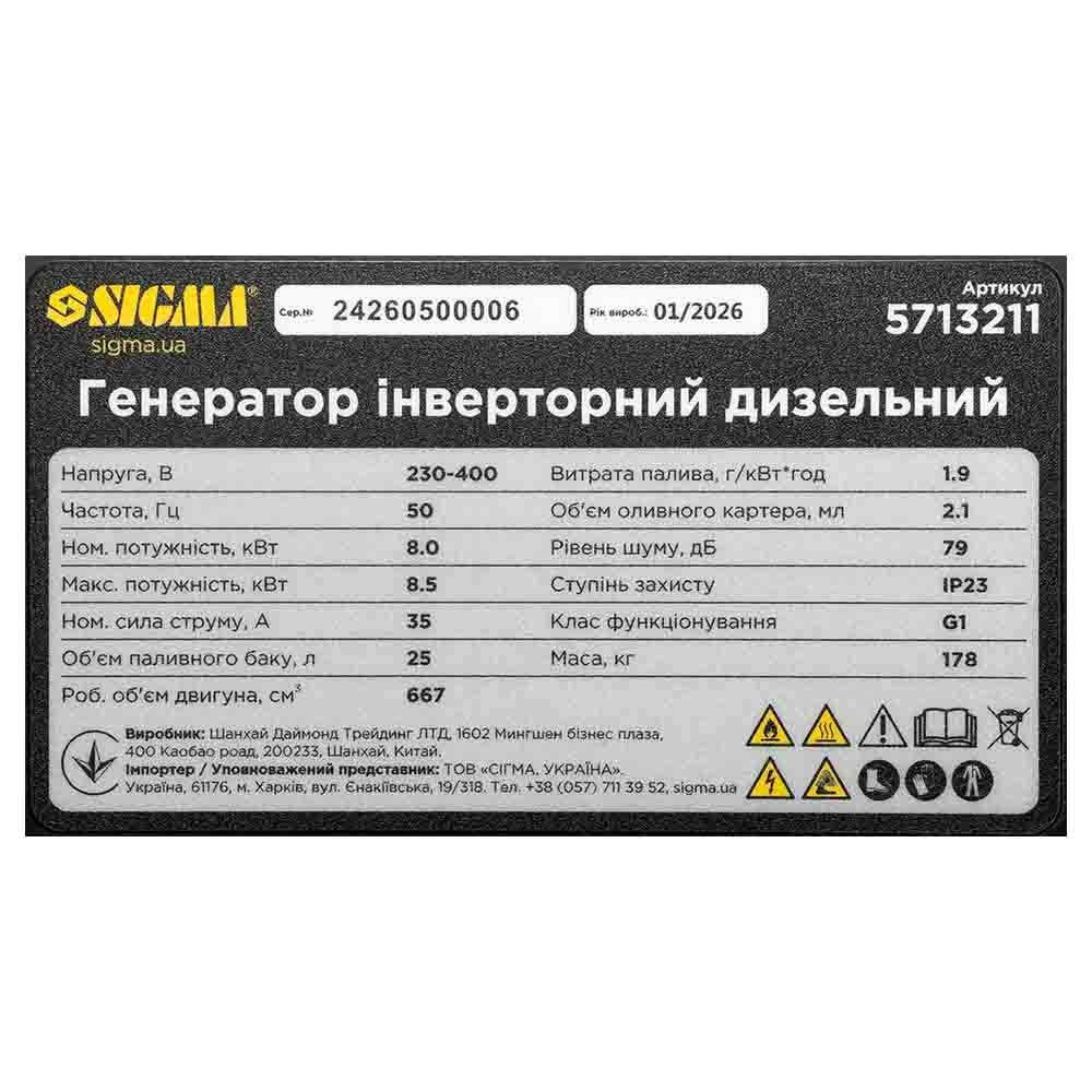 Генератор інверторний дизельний Sigma закритого типу 230–400 В 8,0/8,5 кВт, 4-тактний, електрозапуск