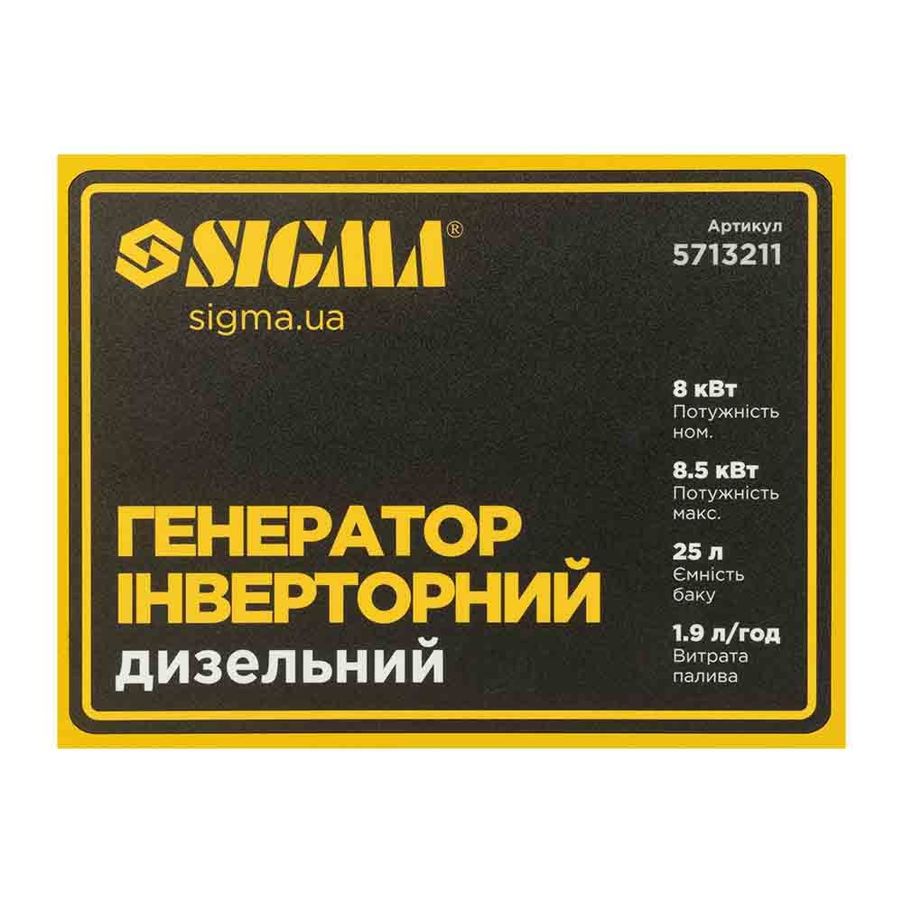Генератор інверторний дизельний Sigma закритого типу 230–400 В 8,0/8,5 кВт, 4-тактний, електрозапуск