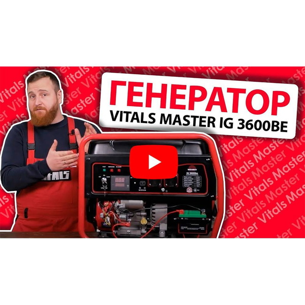 Генератор инверторный Vitals Master IG 3600be 230 В 4-тактный ручной запуск