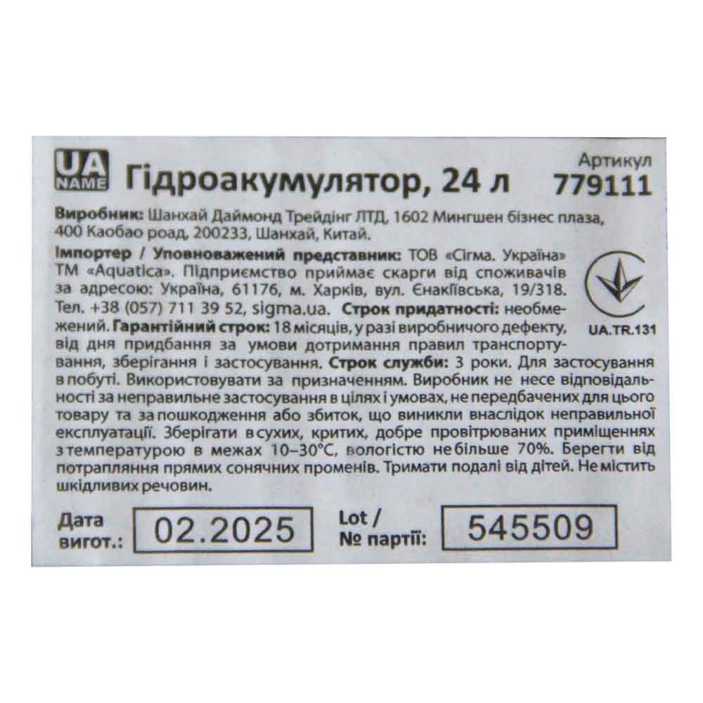 Гідроакумулятор Aquatica горизонтальний 24 л (нерж)