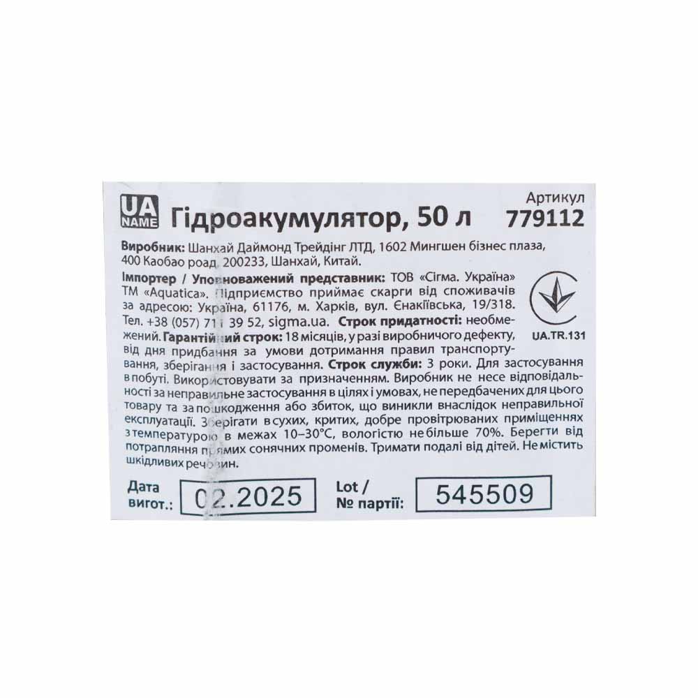 Гідроакумулятор Aquatica горизонтальний 50 л (нерж)