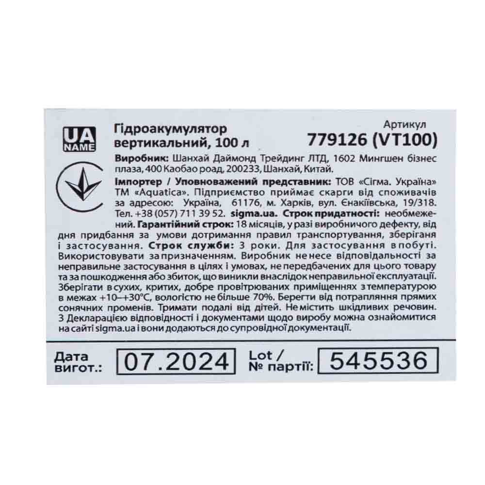 Гідроакумулятор Aquatica вертикальний 100 л
