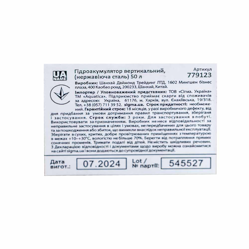 Гідроакумулятор Aquatica вертикальний 50 л
