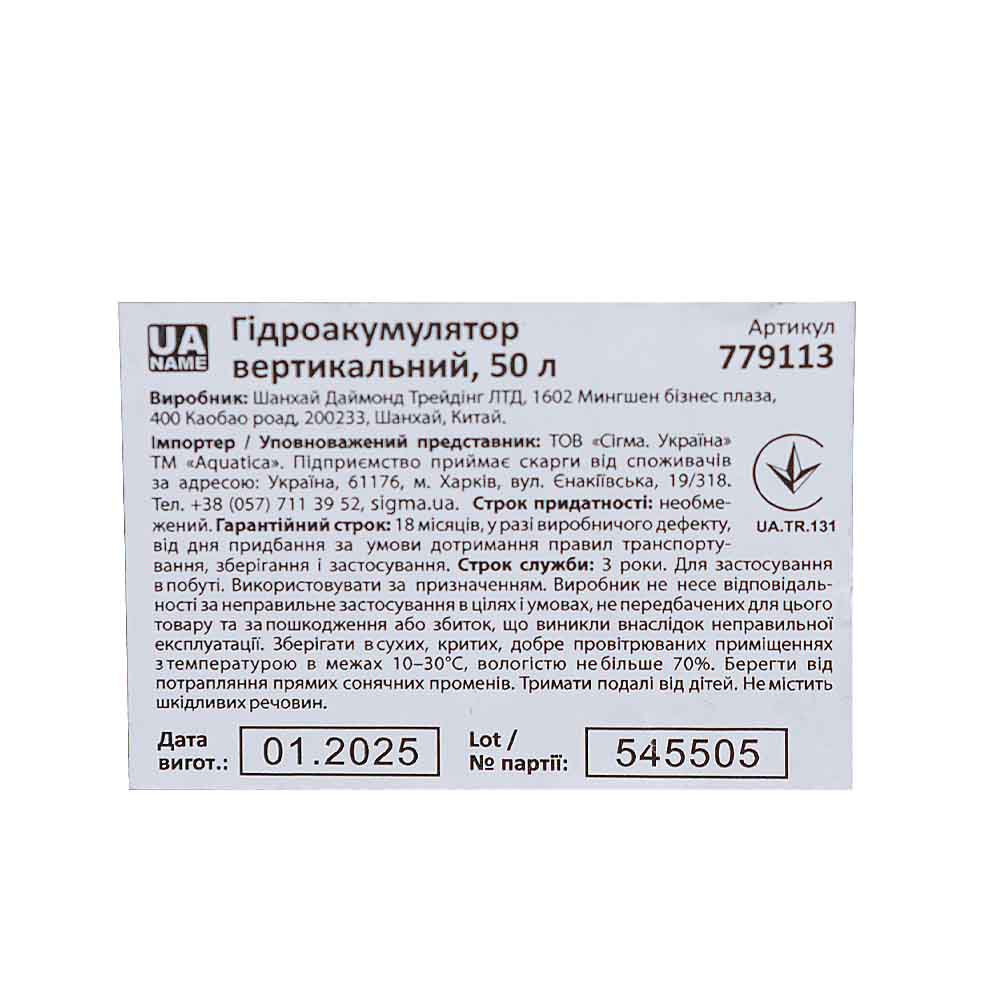 Гідроакумулятор Aquatica вертикальний 50 л (нерж)