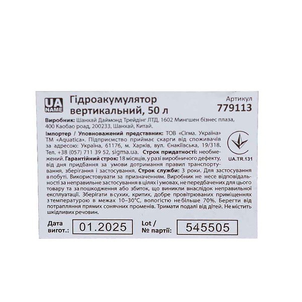 Гідроакумулятор Aquatica вертикальний 50 л (нерж)