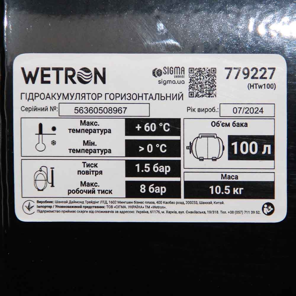 Гидроаккумулятор Wetron горизонтальный 100 л
