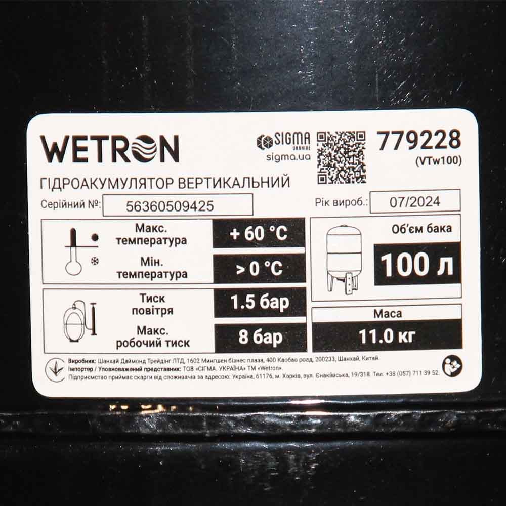 Гидроаккумулятор Wetron вертикальный 100 л