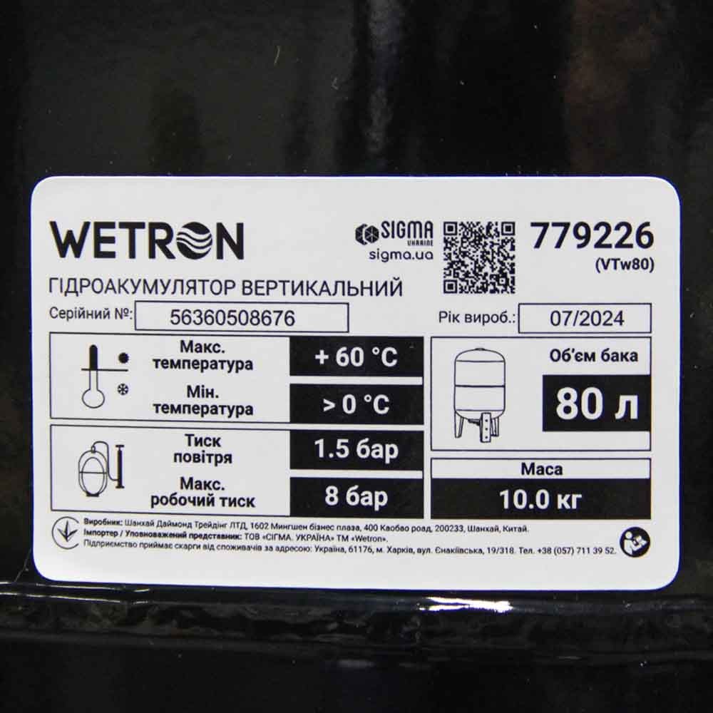 Гидроаккумулятор Wetron вертикальный 80 л