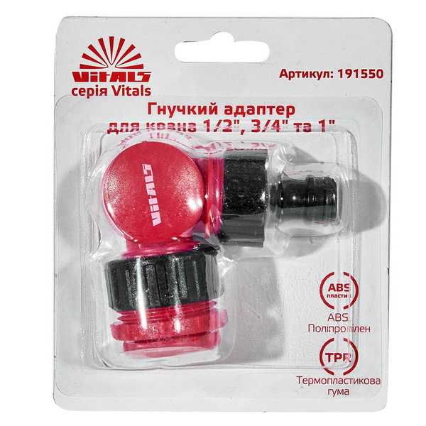 Гибкий адаптер для крана Vitals 1/2", 3/4", 1"