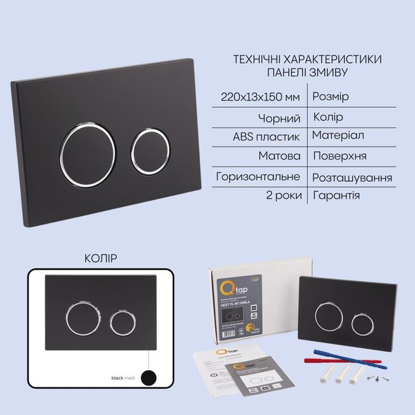 Готовое решение Qtap для ванной комнаты: подвесной унитаз Gemini Ultra Quiet 485 x 340 x 350 + комплект инсталляции Nest 4 в 1 (круглая клавиша Matt Black)