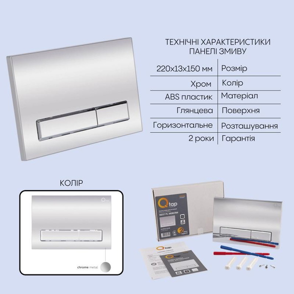 Готовое решение Qtap для ванной комнаты: подвесной унитаз Tern Ultra Quiet 525 x 345 x 360 + комплект инсталляции Nest 4 в 1 (линейная клавиша Chrome)