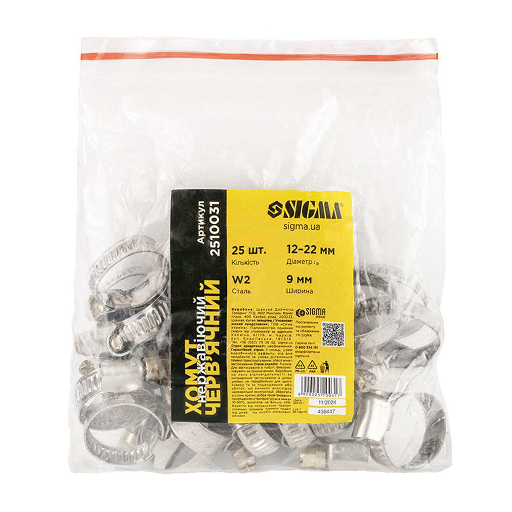 Хомут черв'ячний Sigma нержавіючий 9 мм D12-22 мм 25 шт