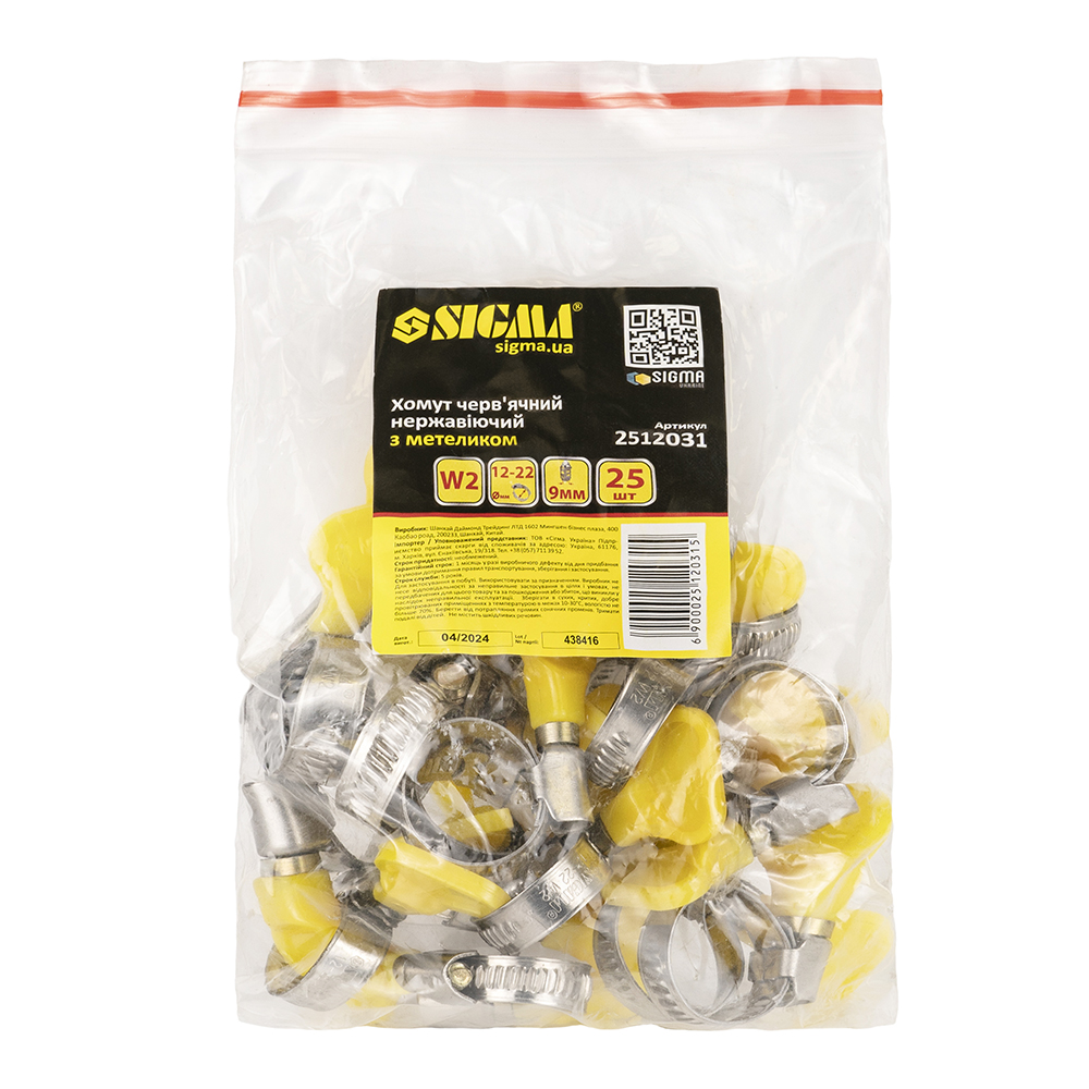 Хомут черв'ячний Sigma нержавіючий з метеликом 9 мм D12-22 мм 25 шт