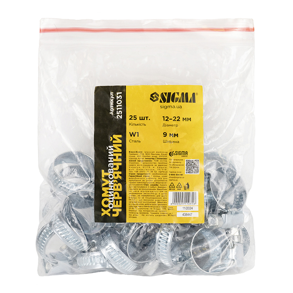Хомут черв'ячний Sigma оцинкований 9 мм D12-22 мм 25 шт