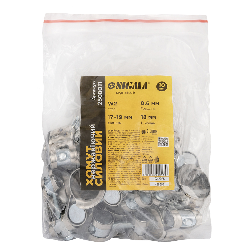 Хомут силовий Sigma нержавіючий 18 мм Ø17-19 мм