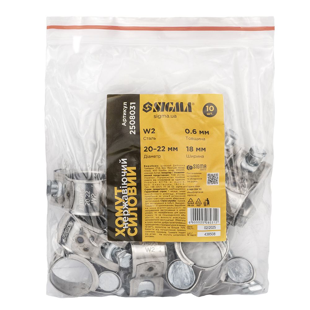 Хомут силовий Sigma нержавіючий 18 мм Ø20-22 мм