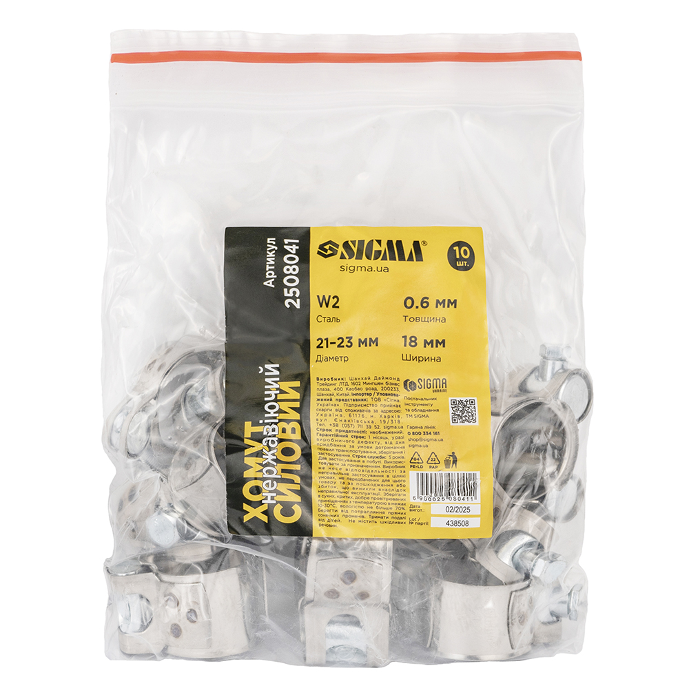 Хомут силовий Sigma нержавіючий 18 мм Ø21-23 мм