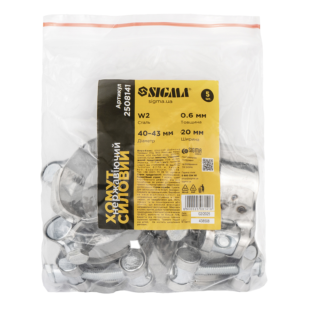 Хомут силовий Sigma нержавіючий 20 мм Ø40-43 мм