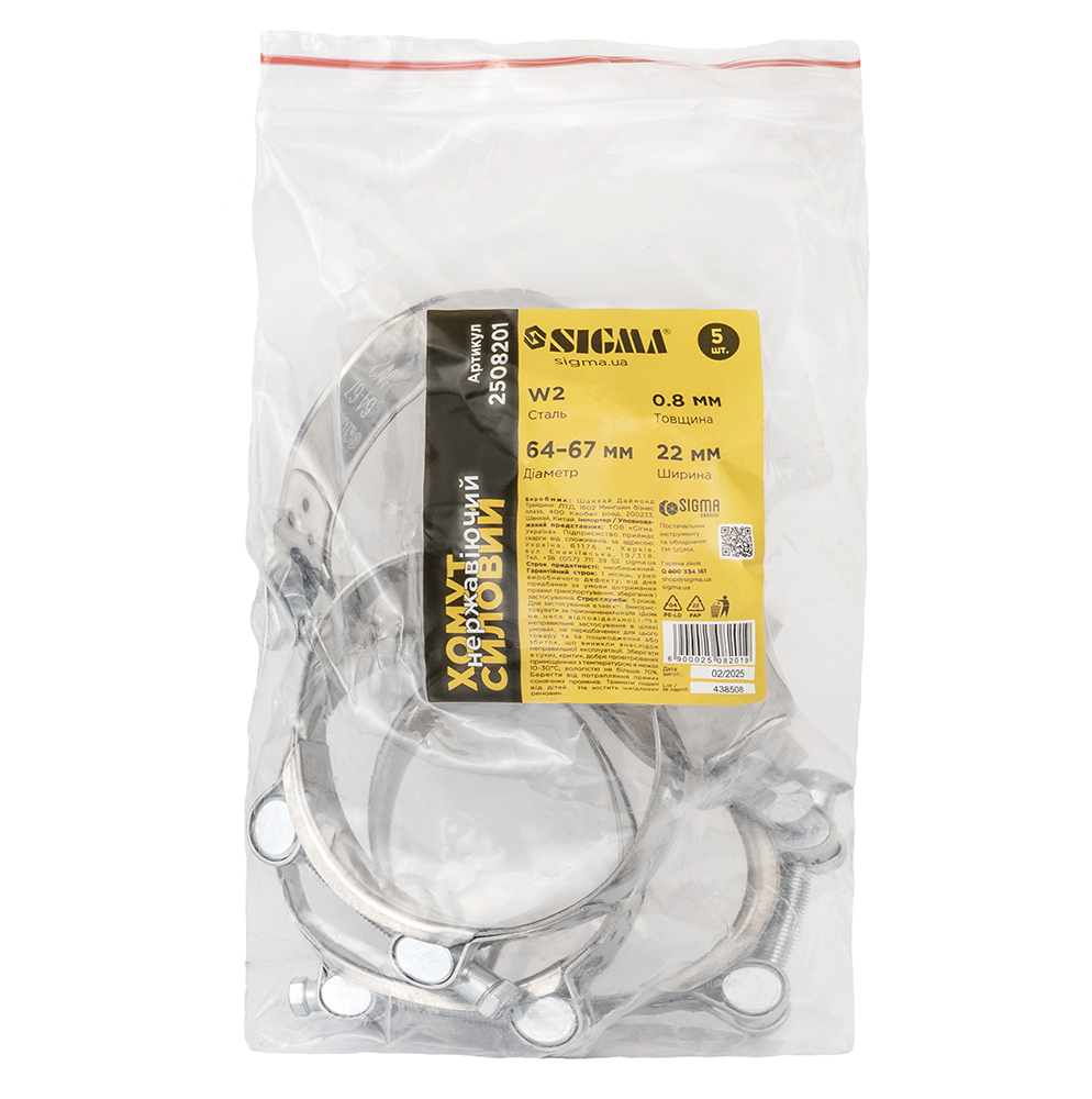 Хомут силовий Sigma нержавіючий 22 мм Ø64-67 мм