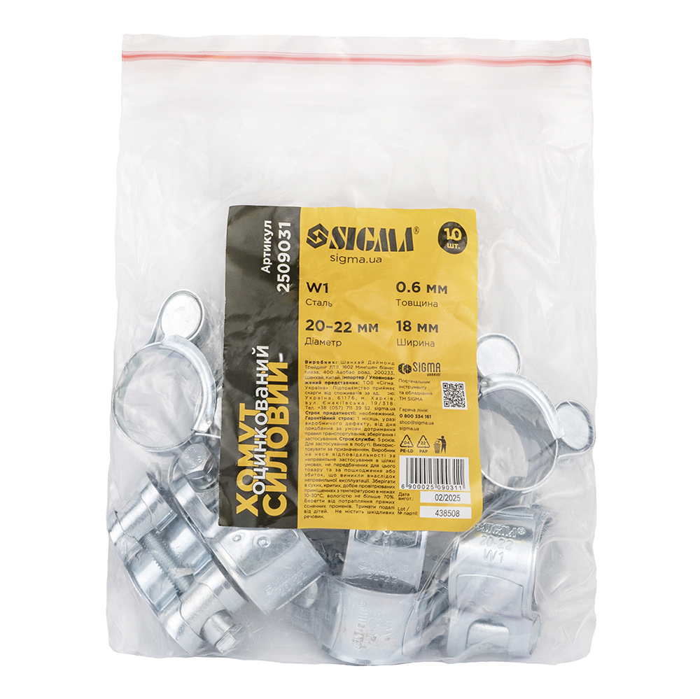 Хомут силовий Sigma оцинкований 18 мм Ø20-22 мм