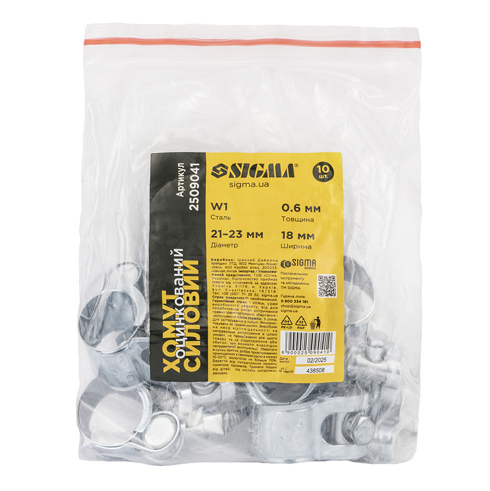 Хомут силовий Sigma оцинкований 18 мм Ø21-23 мм