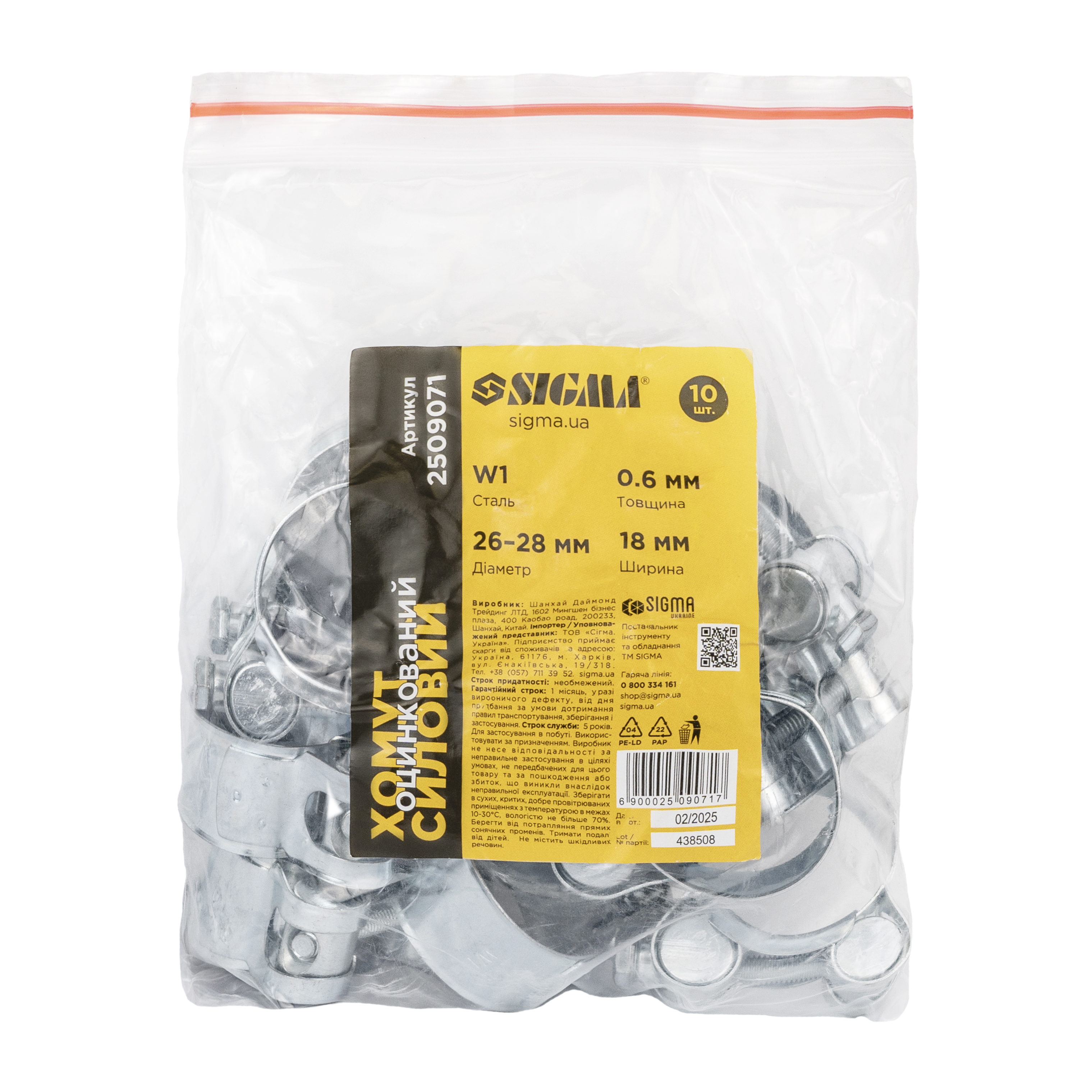 Хомут силовий Sigma оцинкований 18 мм Ø26-28 мм