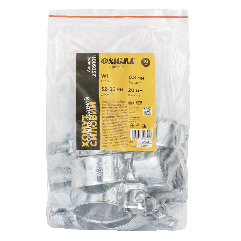 Хомут силовой Sigma оцинкованный 20 мм Ø32-35 мм