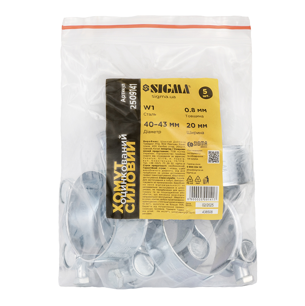 Хомут силовий Sigma оцинкований 20 мм Ø40-43 мм