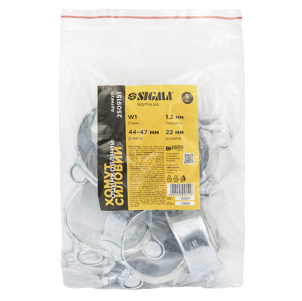 Хомут силовий Sigma оцинкований 22 мм Ø44-47 мм