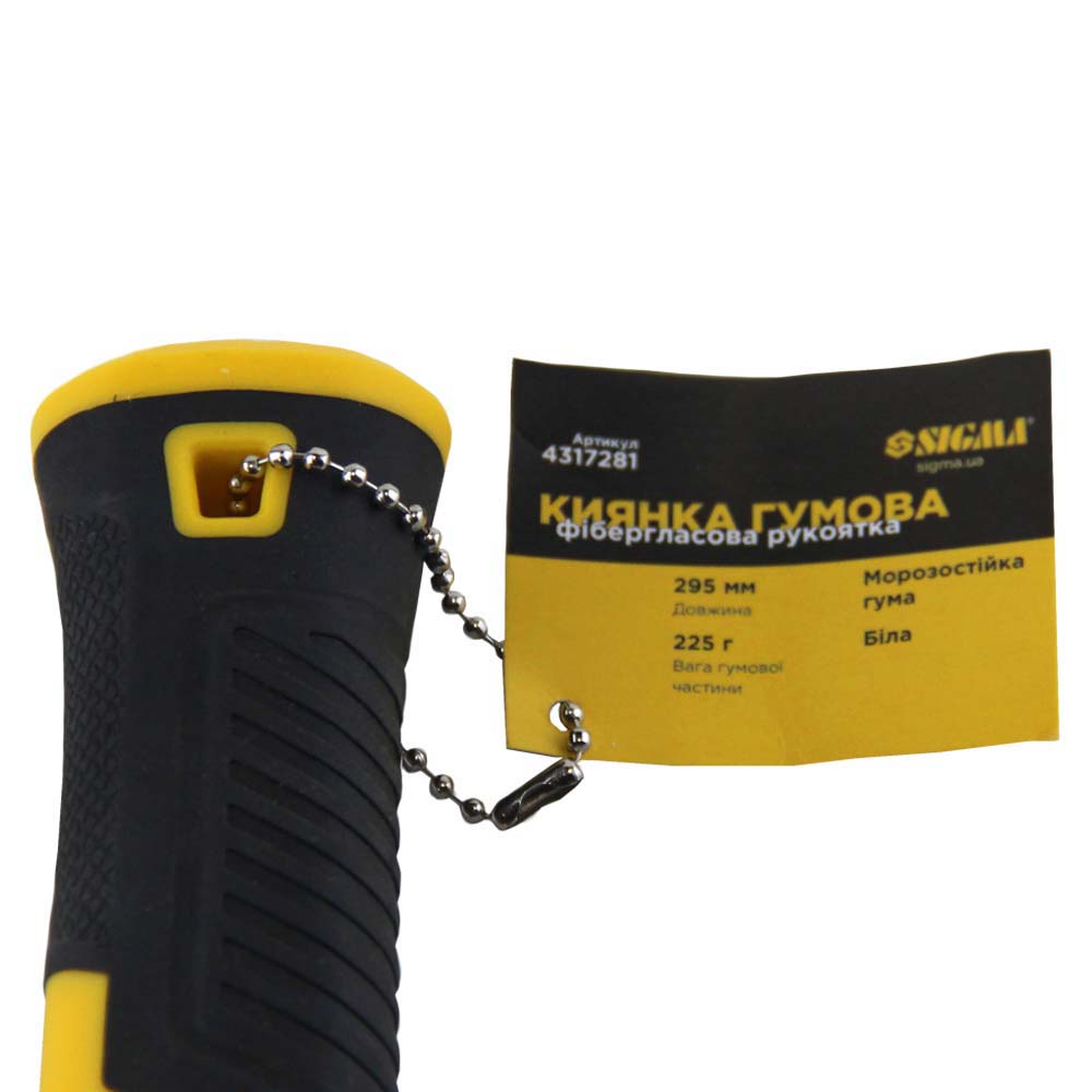 Киянка Sigma гумова біла 225 г фібергласова рукоятка