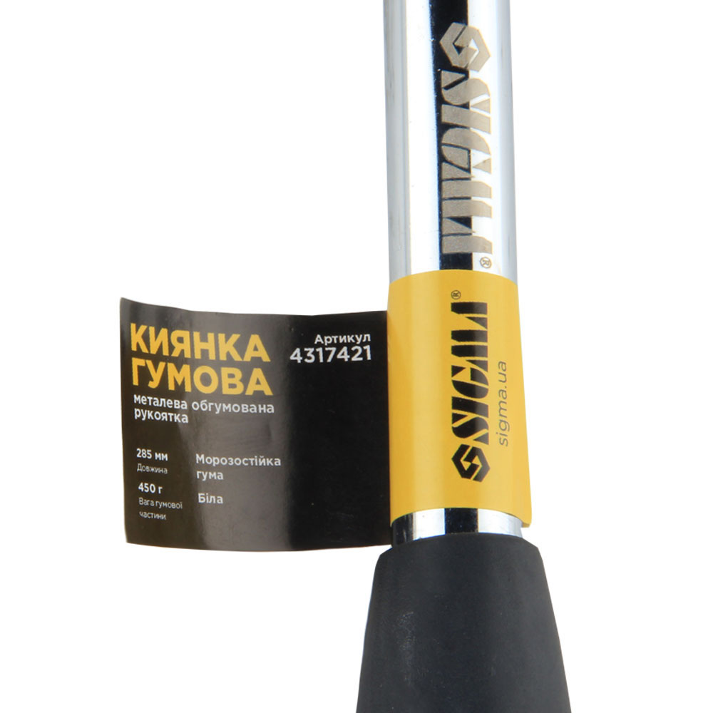 Киянка Sigma гумова біла 450 г металева обгумована рукоятка
