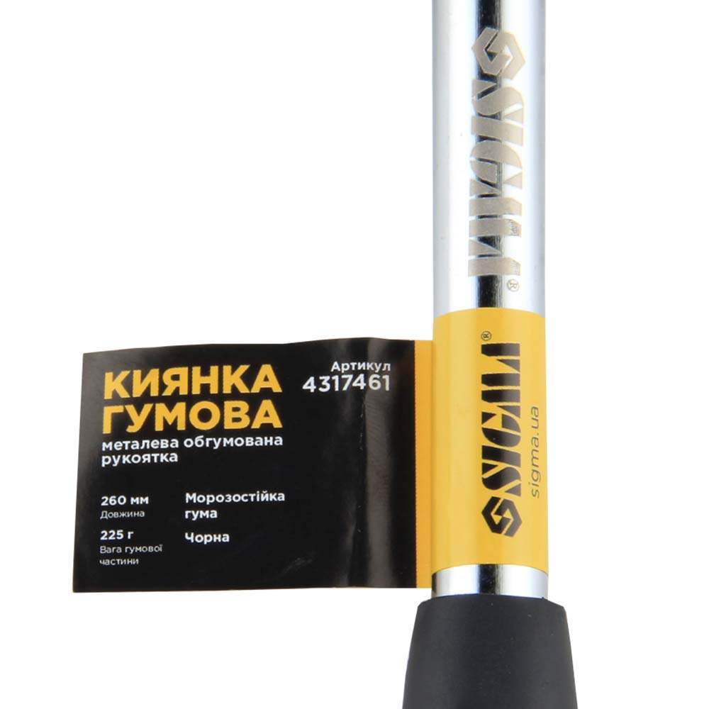 Киянка Sigma гумова чорна 225 г металева обгумована рукоятка