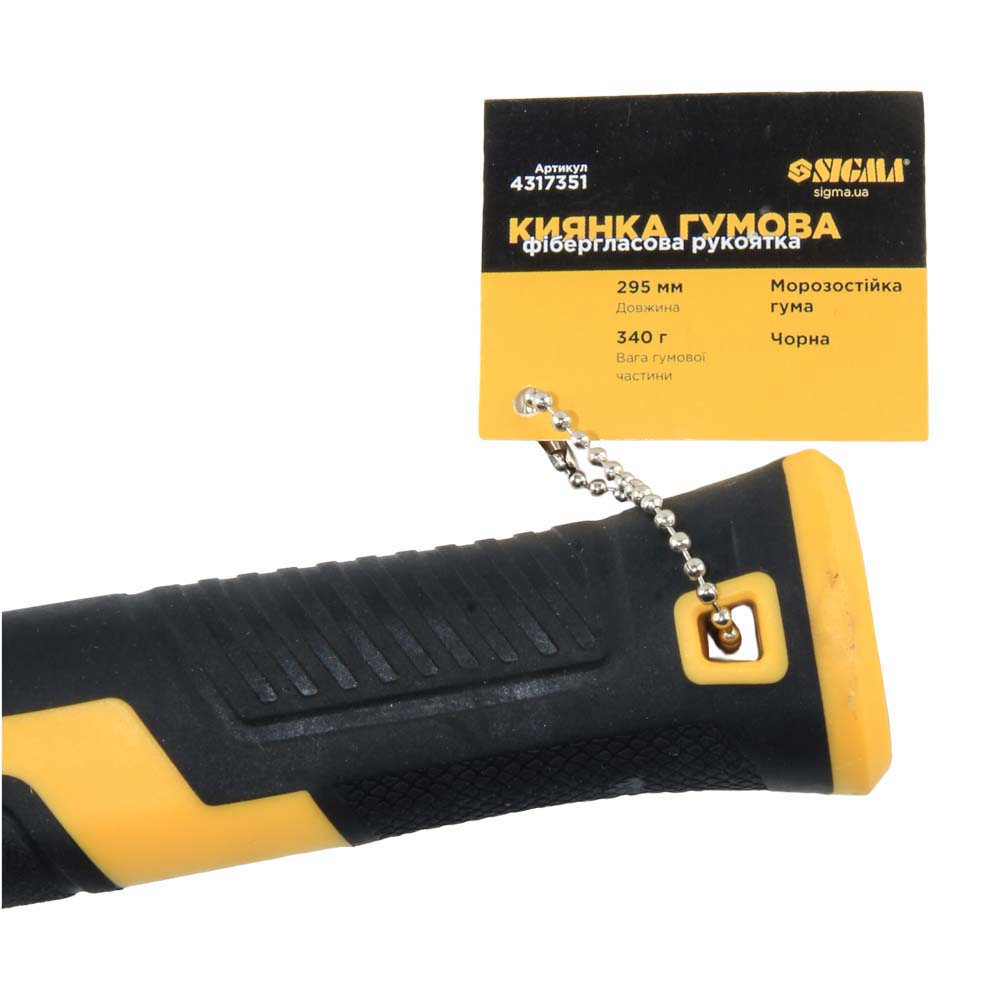 Киянка Sigma гумова чорна 340 г фібергласова рукоятка