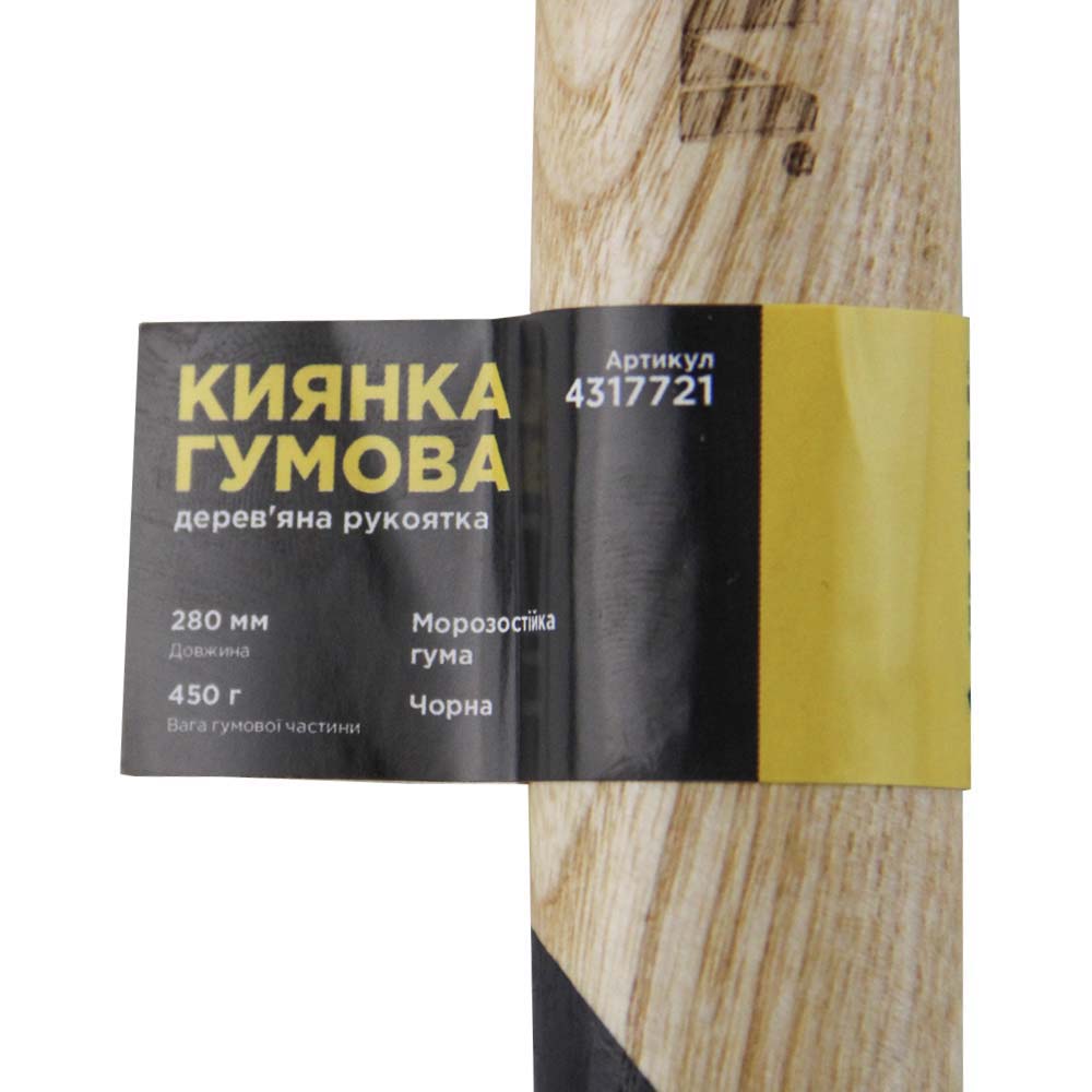 Киянка Sigma гумова чорна 450 г дерев'яна рукоятка